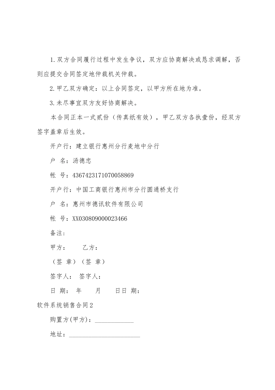 软件系统销售合同_第3页