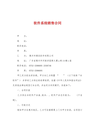 软件系统销售合同