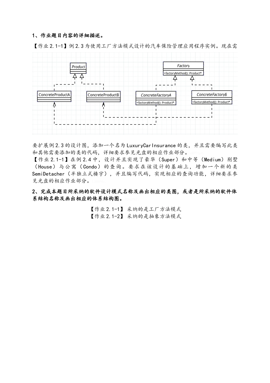 软件设计模式与软件体系结构实验报告_第2页