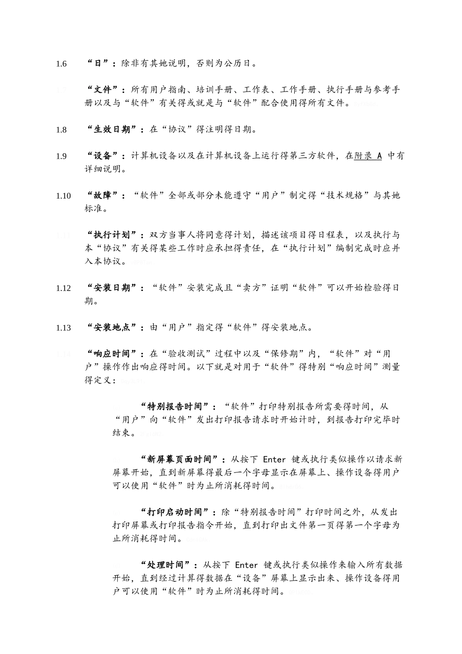 软件许可协议_第3页