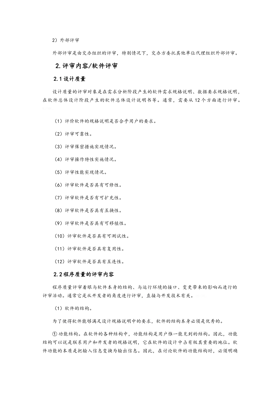软件评审机制_第3页