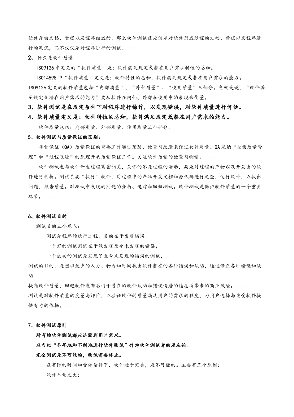 软件评测师教程笔记_第2页