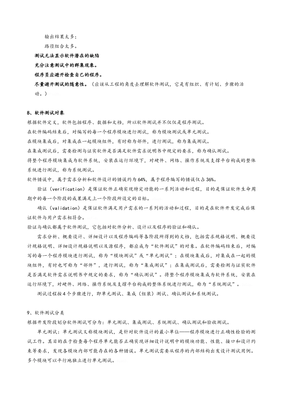 软件评测师教程笔记_第3页