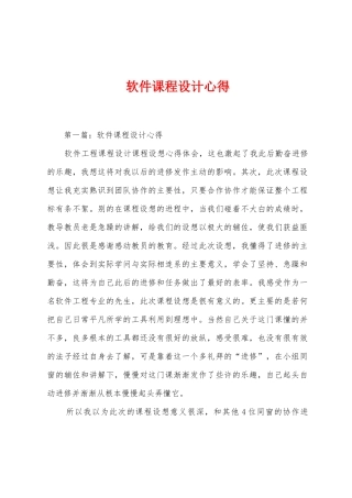 软件课程设计心得