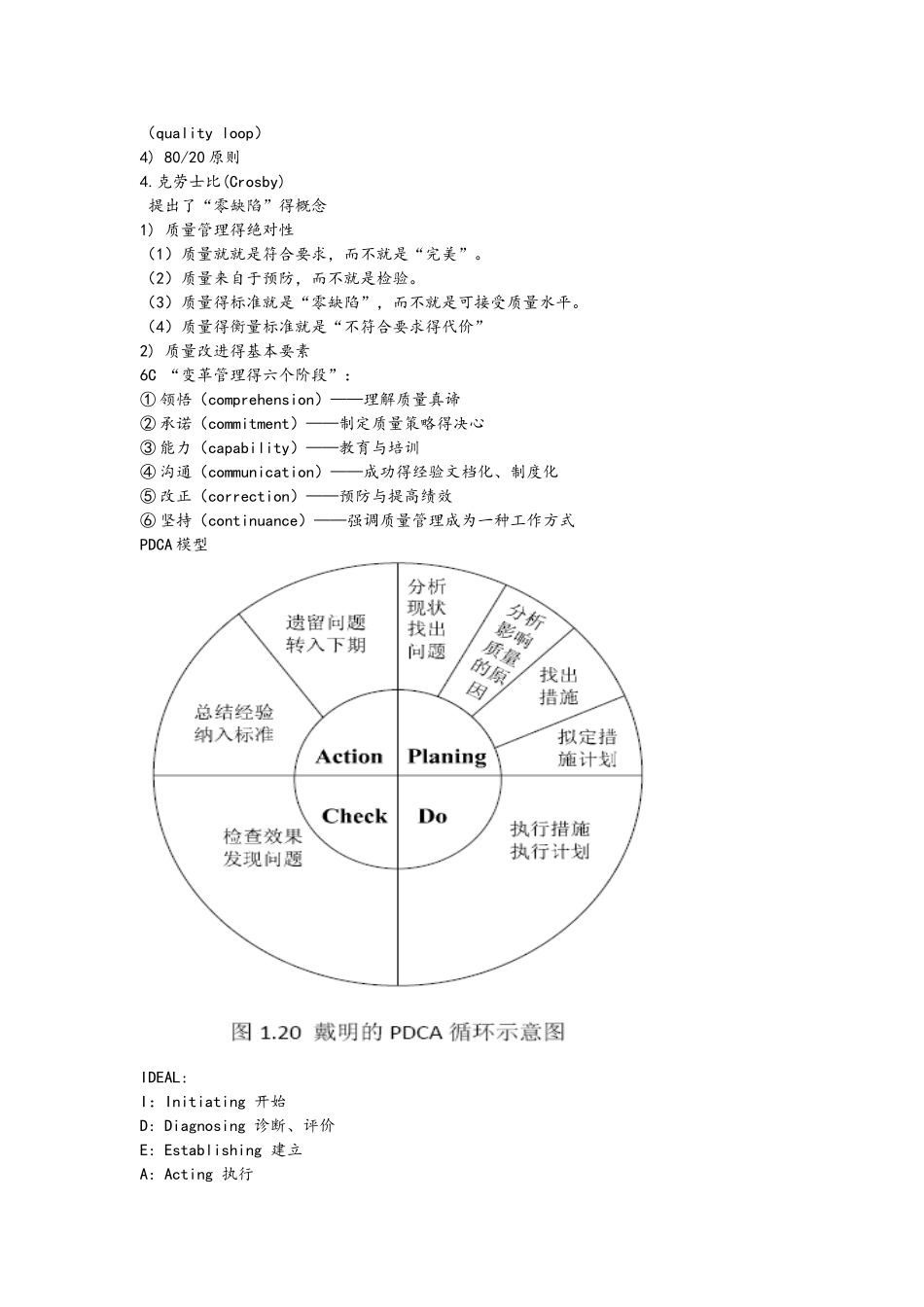软件过程管理_第2页