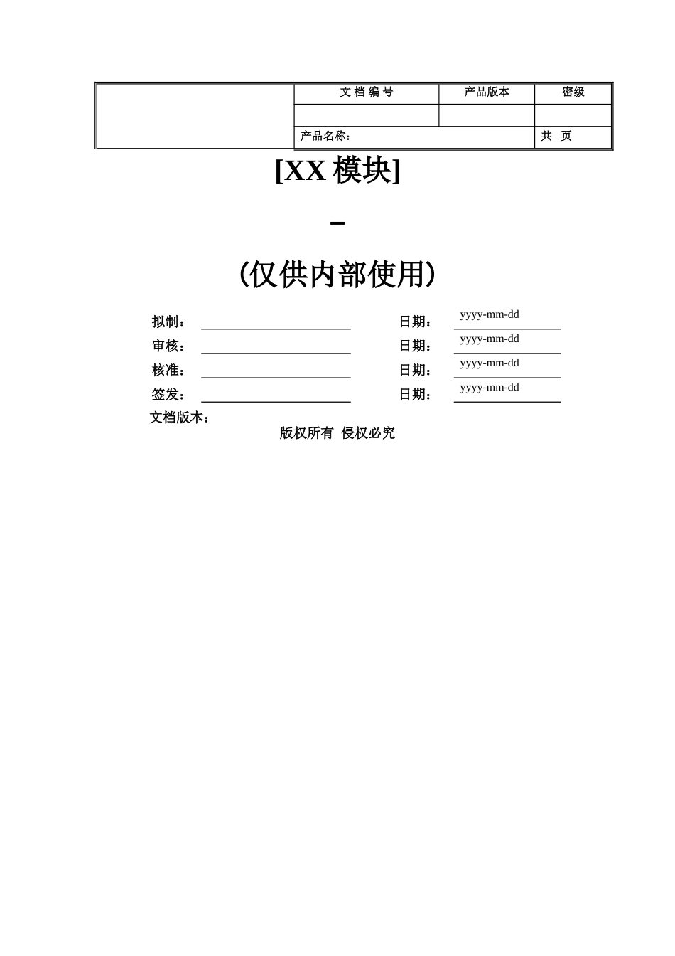 软件详细设计说明书_第1页