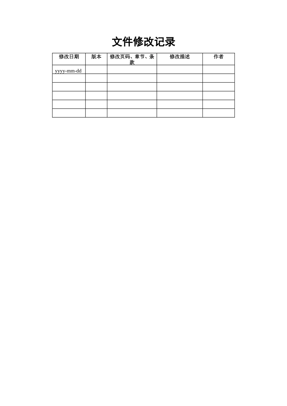 软件详细设计说明书_第2页