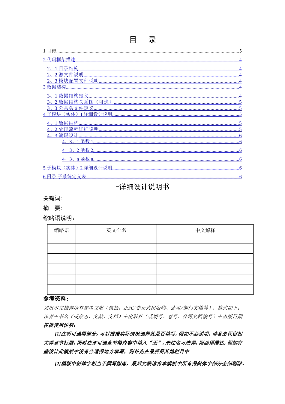 软件详细设计说明书_第3页