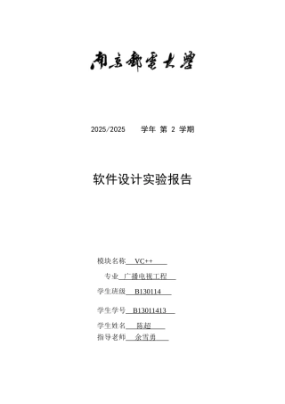 软件设计实验报告—获取计算机IP地址等网络参数