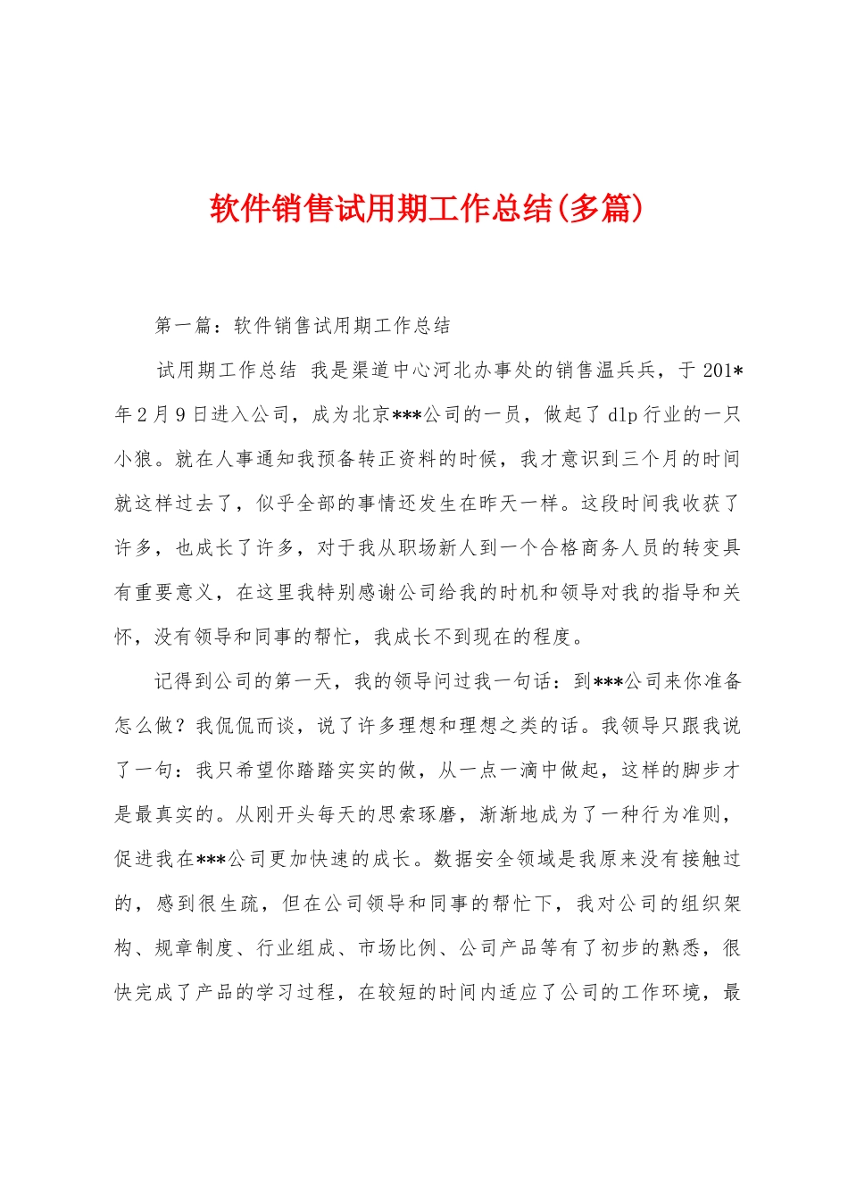 软件销售试用期工作总结_第1页