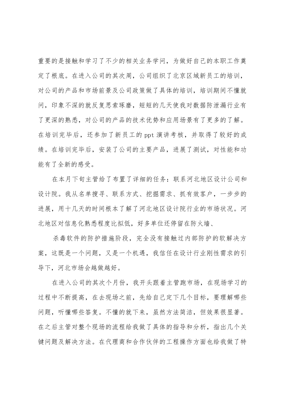 软件销售试用期工作总结_第2页