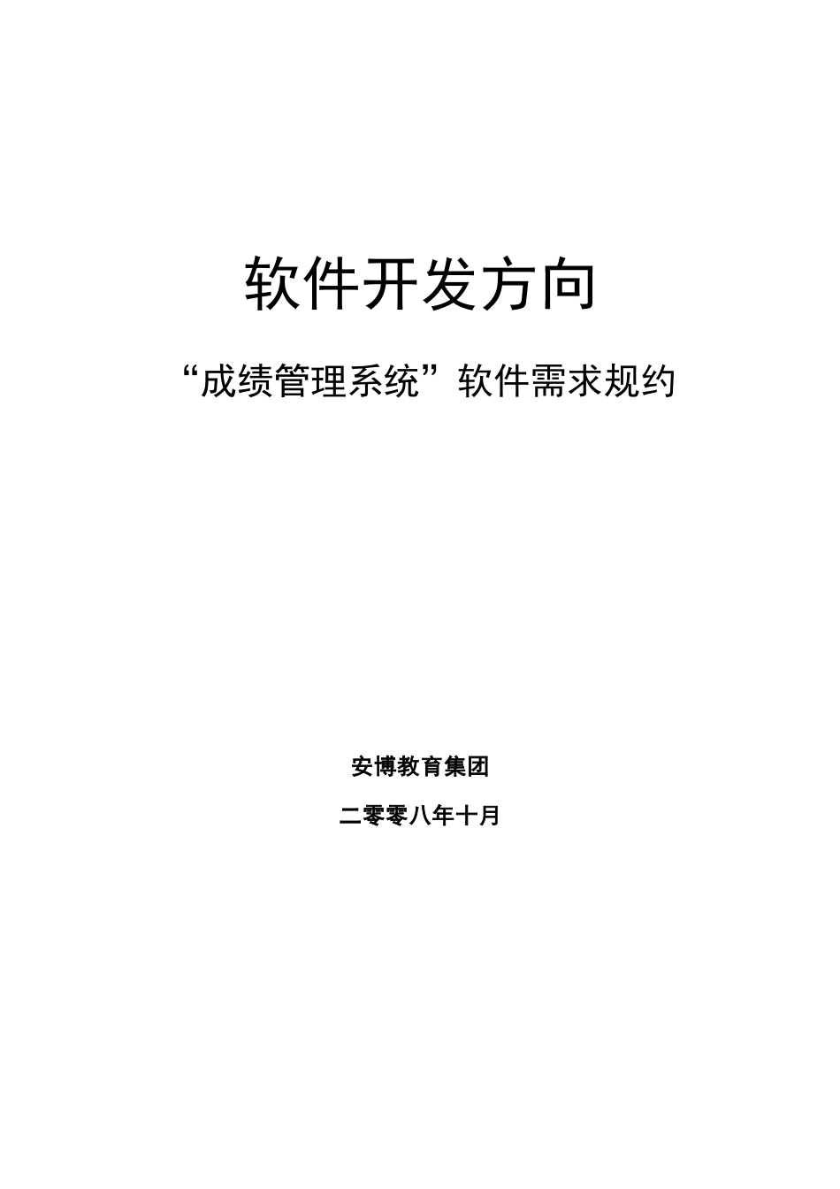 软件需求规格说明书_第1页