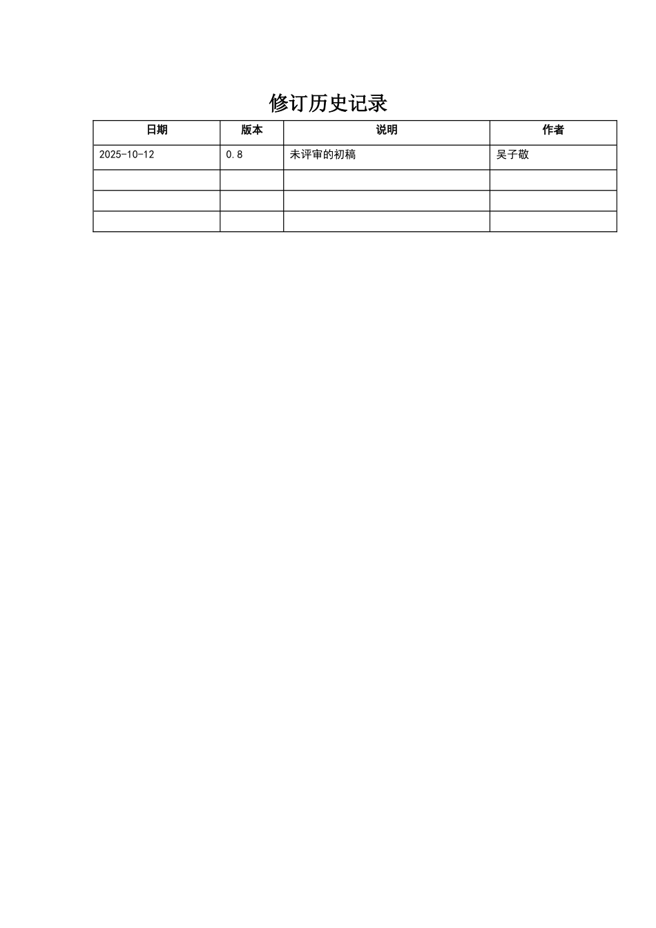 软件需求规格说明书_第2页