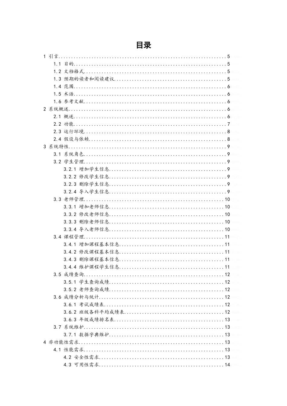 软件需求规格说明书_第3页