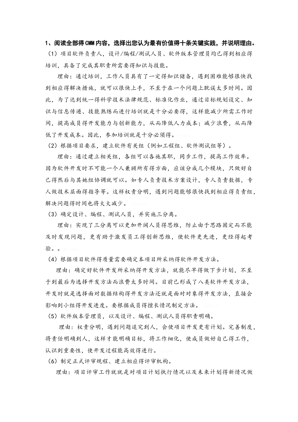 软件过程管理习题_第1页