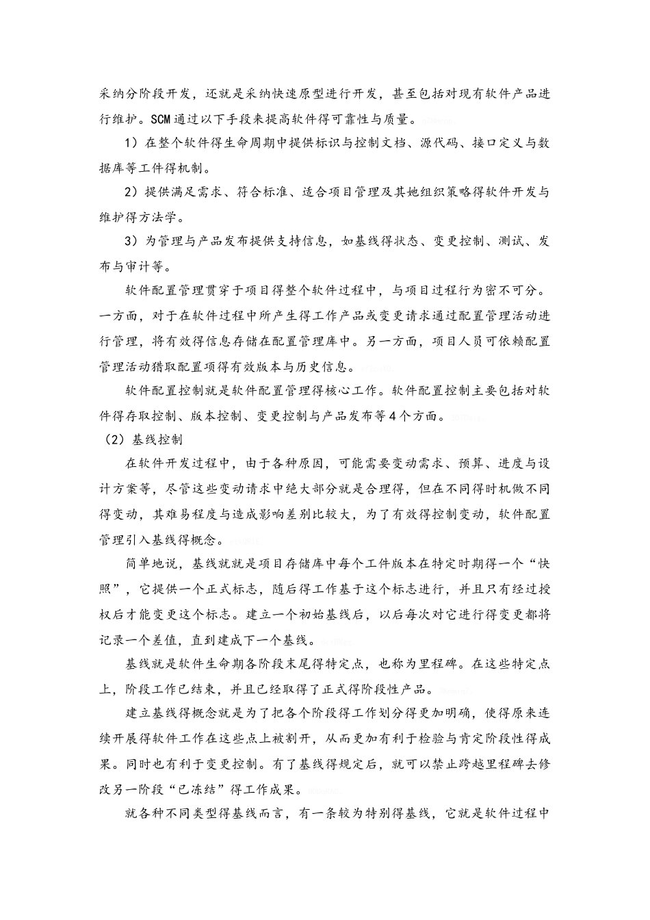 软件过程管理习题_第3页