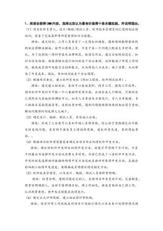 软件过程管理习题