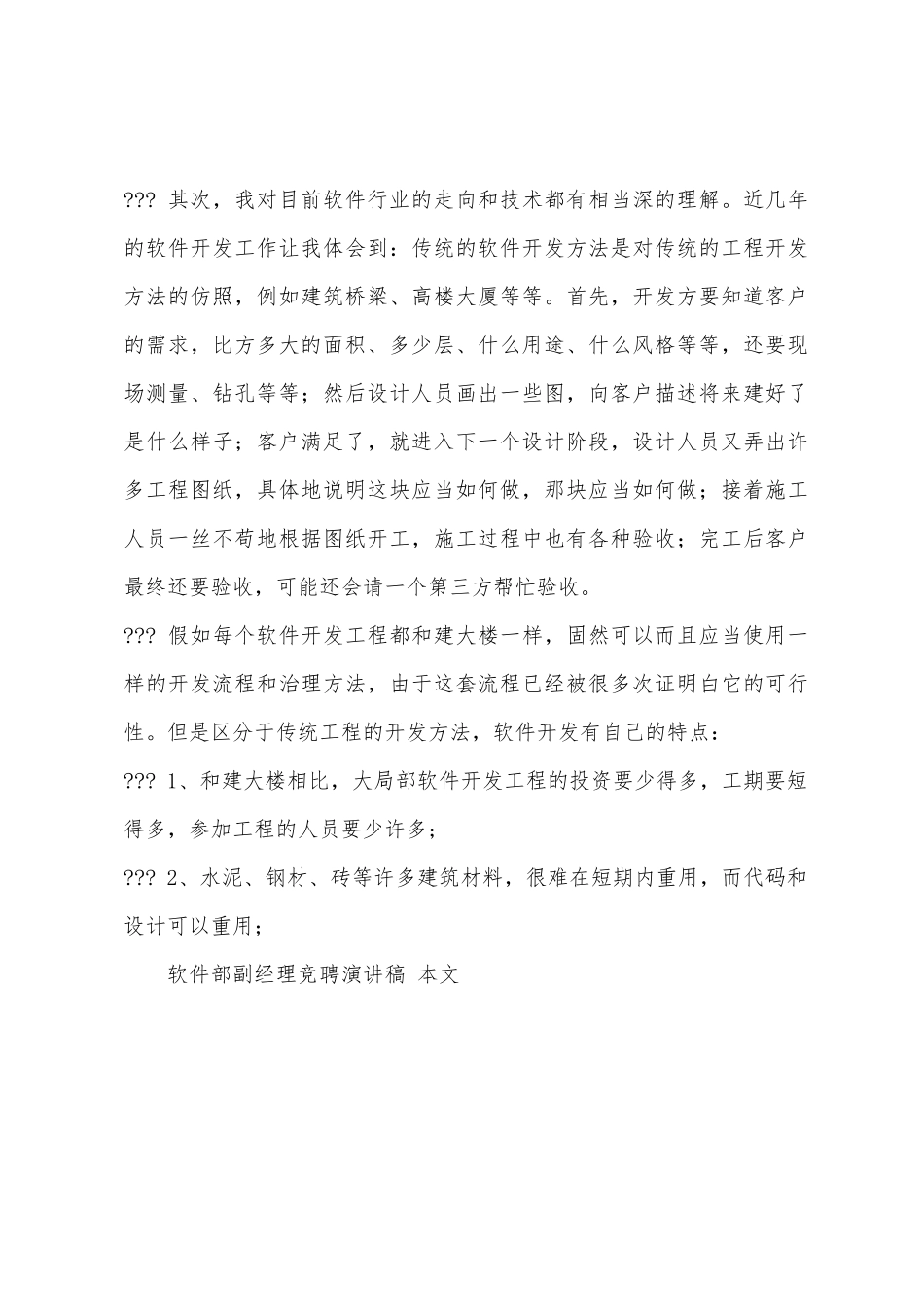 软件部副经理竞聘演讲稿_第3页