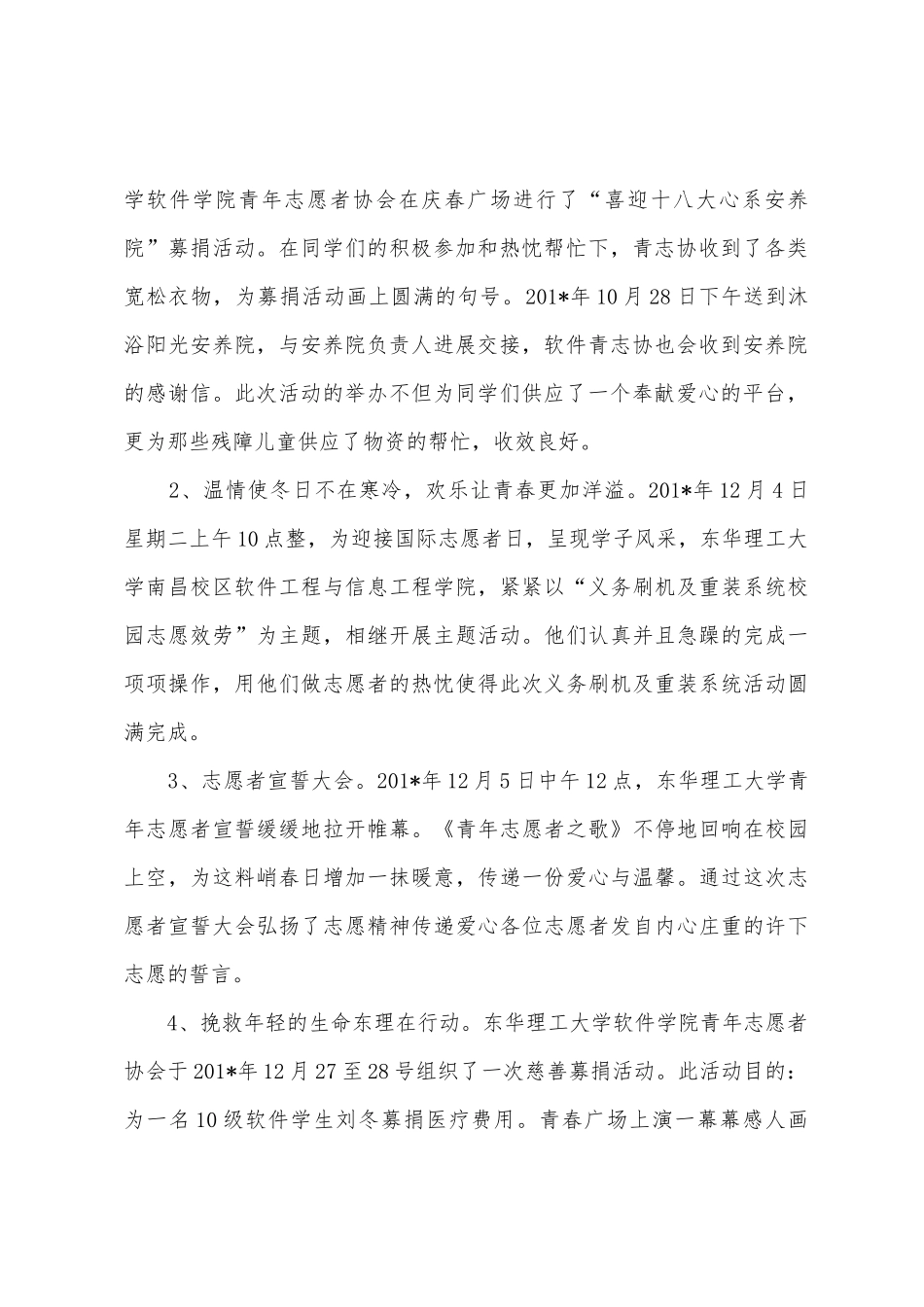 软件青志协年度工作总结_第2页