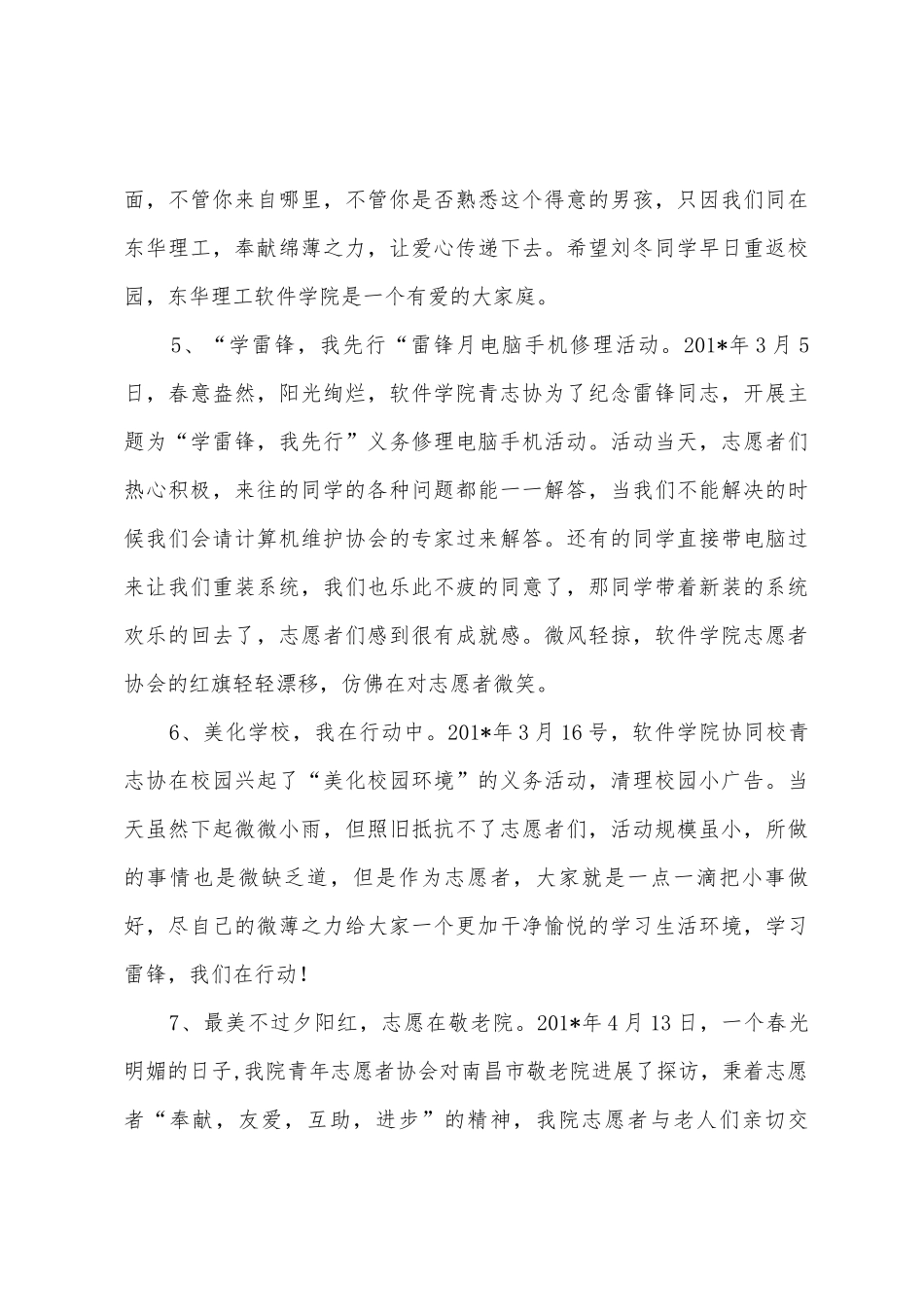 软件青志协年度工作总结_第3页