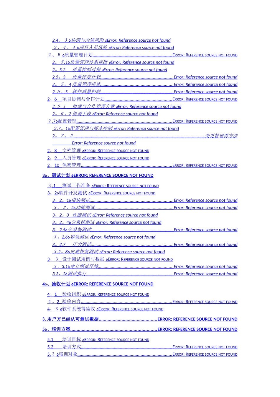 软件项目实施方案_第2页