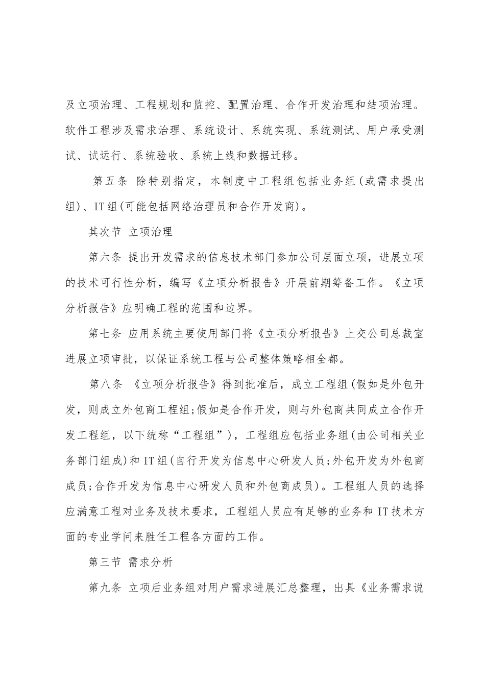 软件项目开发管理制度_第2页