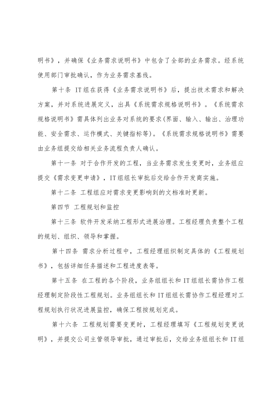 软件项目开发管理制度_第3页