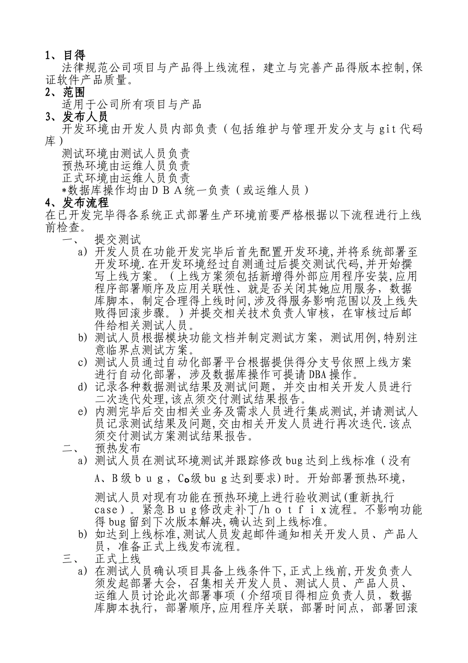 软件项目上线发布流程_第2页