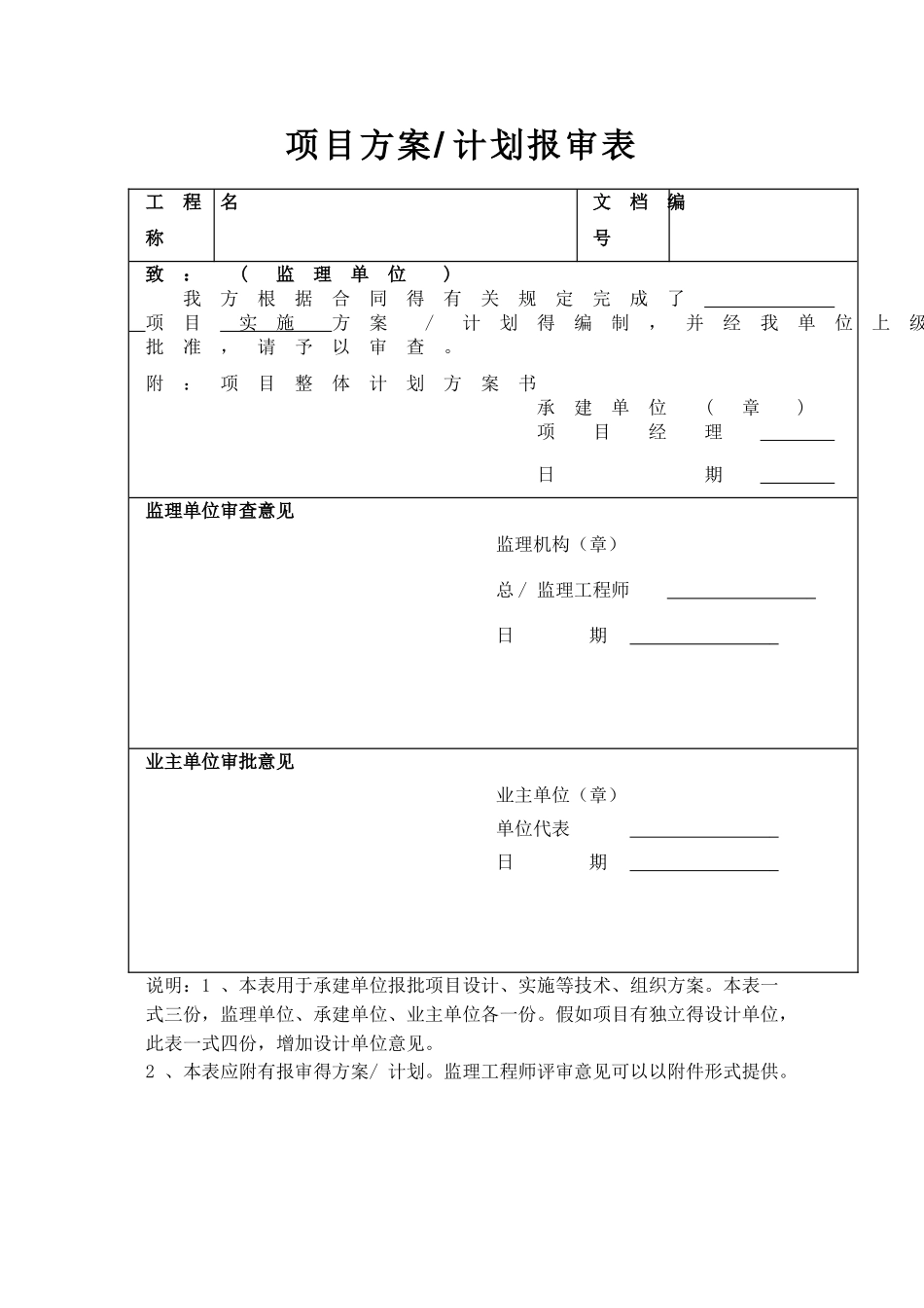 软件项目监理通用表_第1页