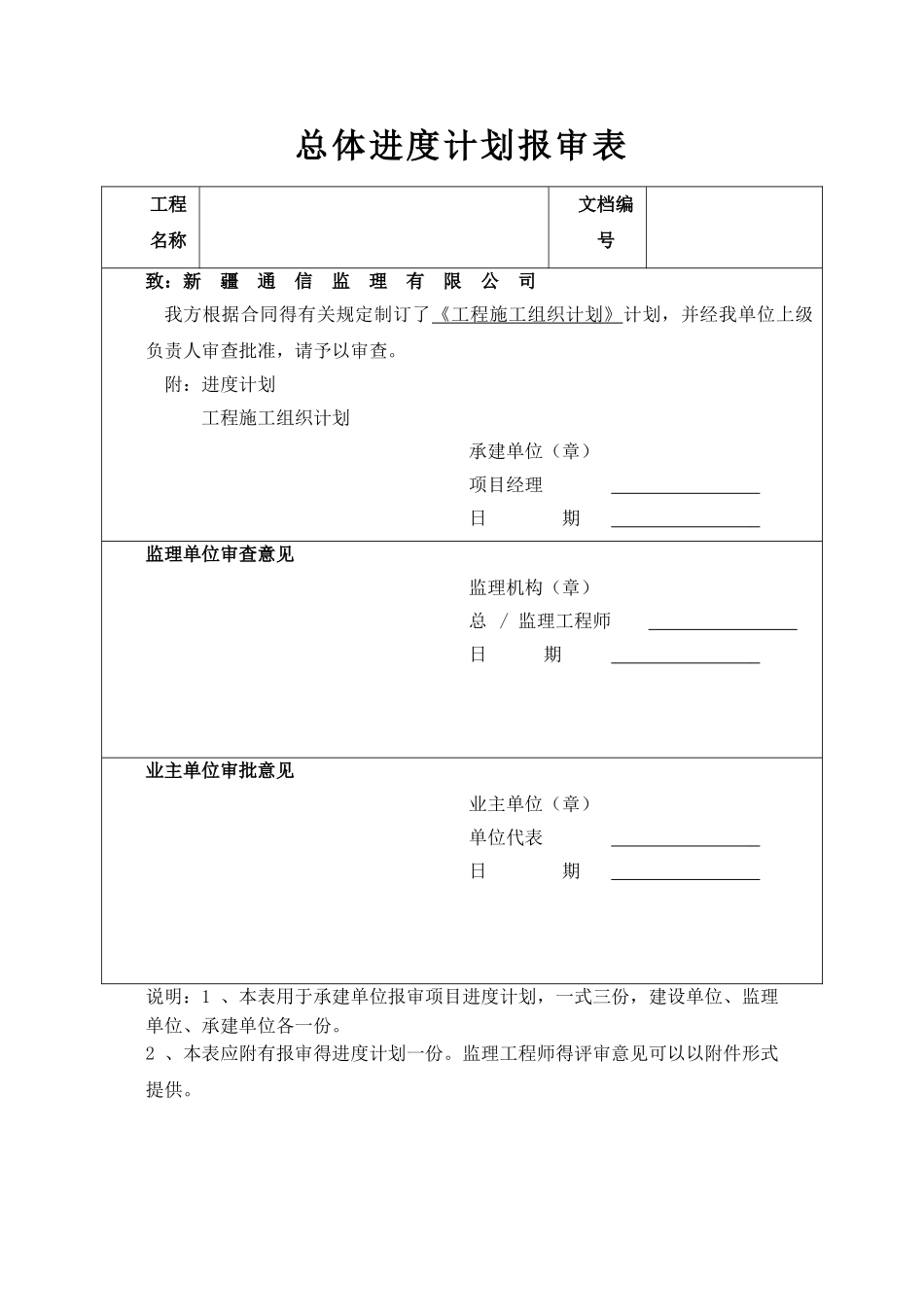 软件项目监理通用表_第2页