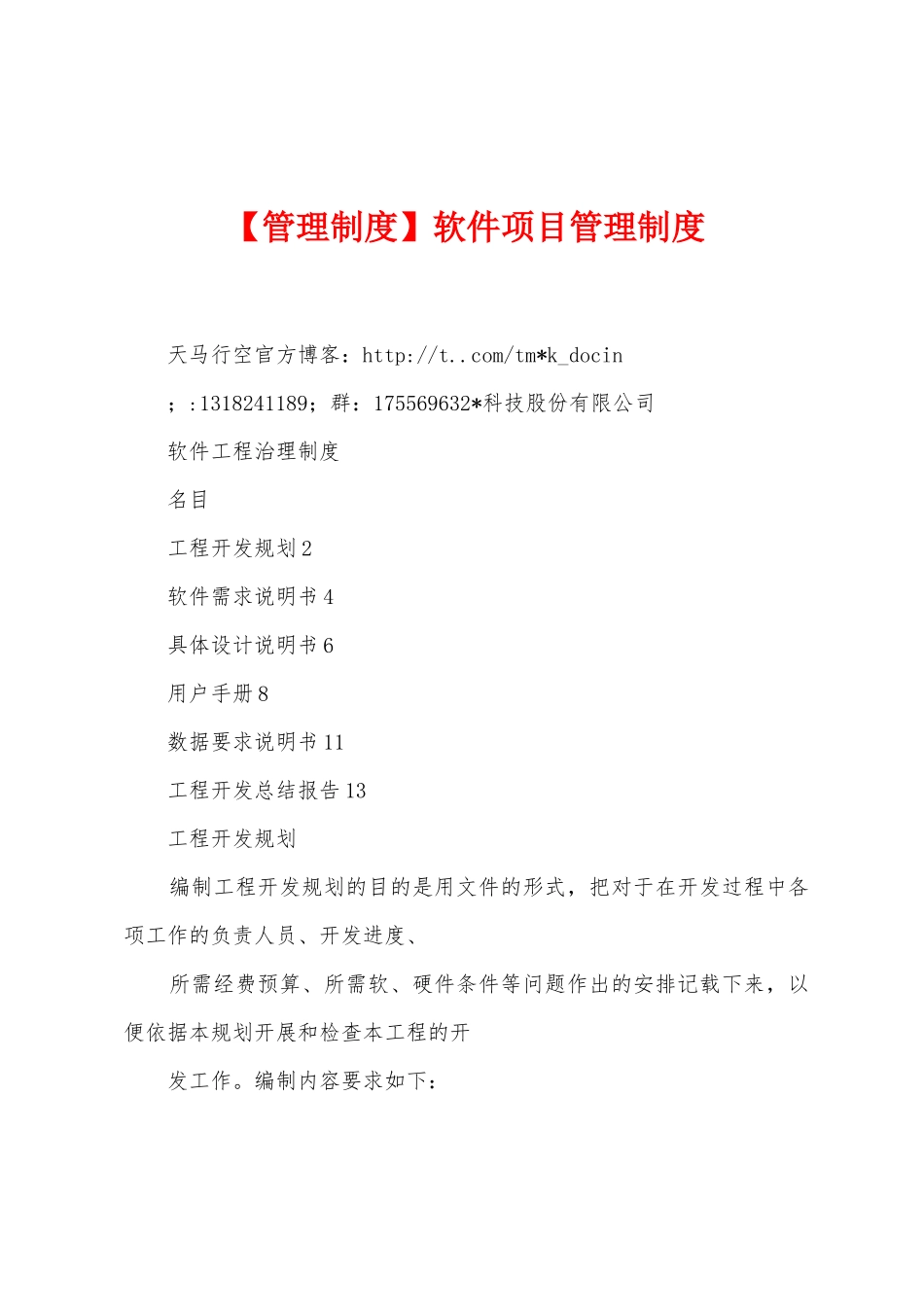 软件项目管理制度_第1页