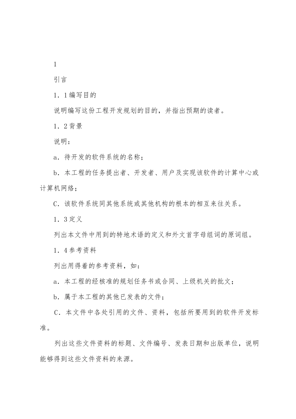 软件项目管理制度_第2页