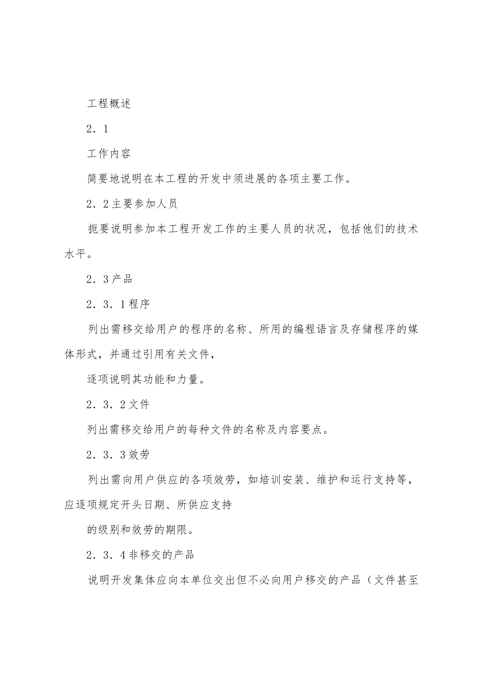 软件项目管理制度_第3页