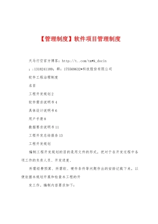 软件项目管理制度