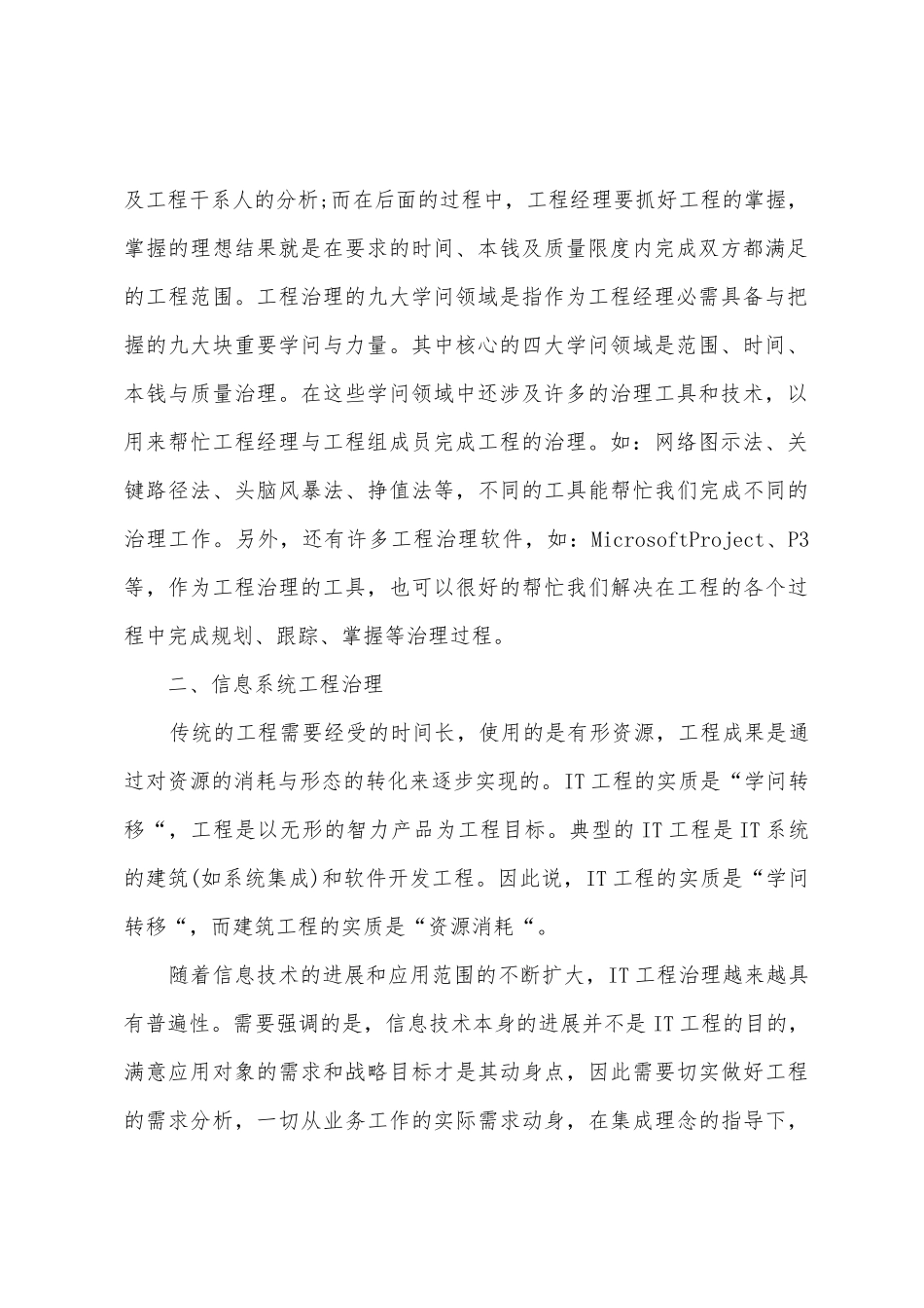 软件项目管理学习心得体会_第2页