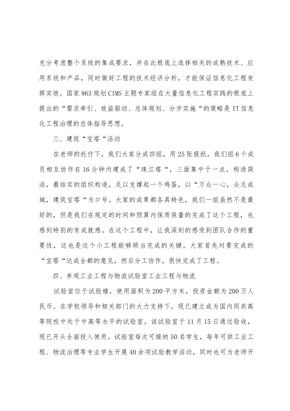 软件项目管理学习心得体会_第3页