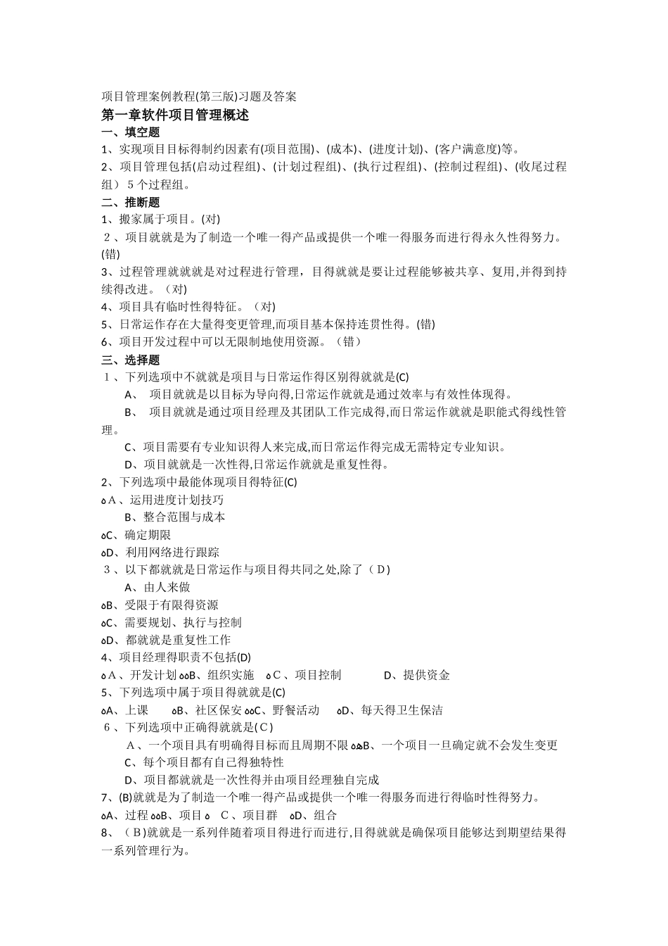 软件项目管理案例教程课后习题答案_第1页