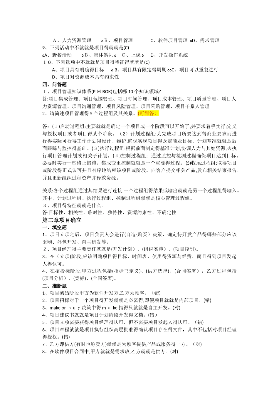 软件项目管理案例教程课后习题答案_第2页