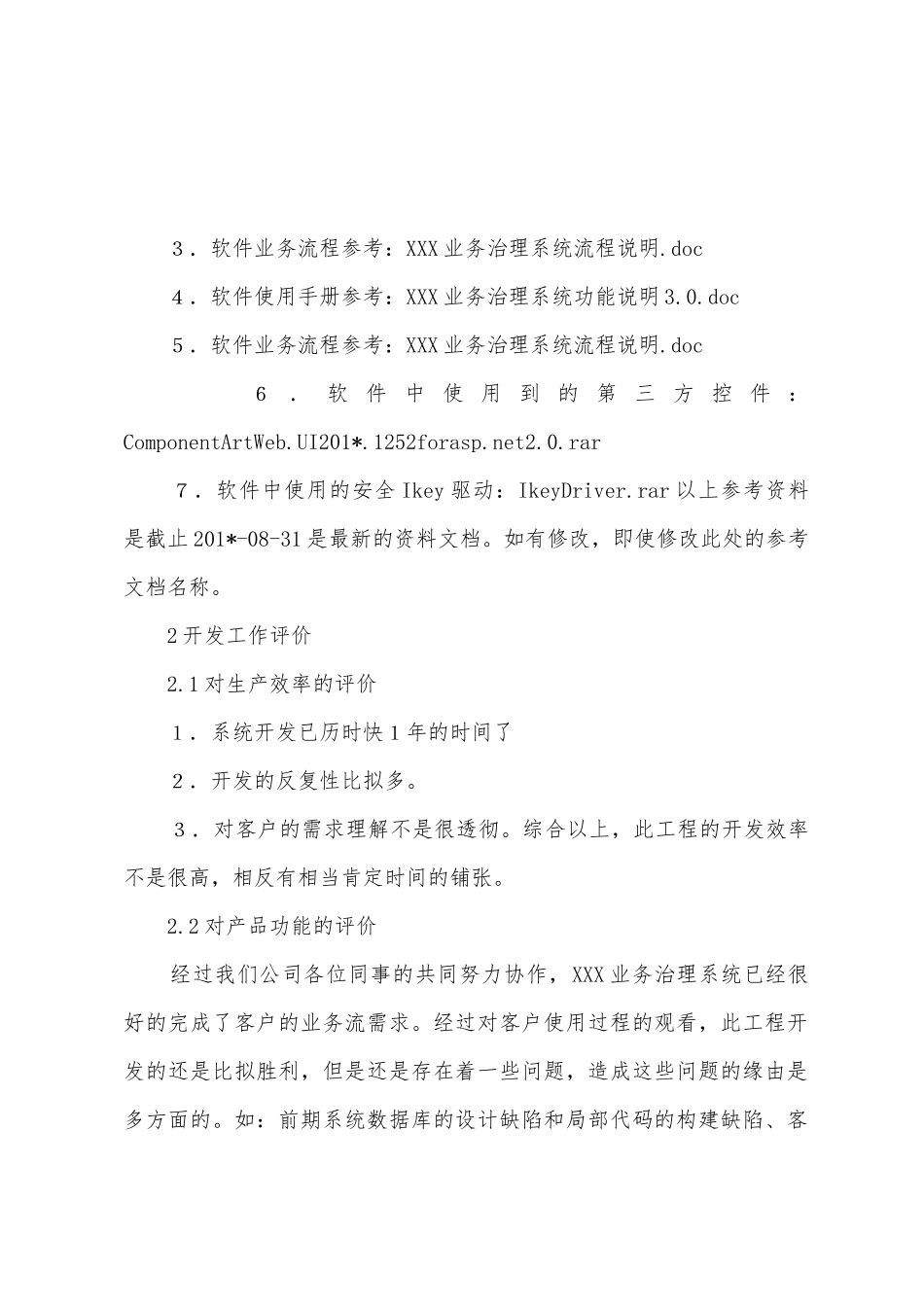 软件项目总结报告_第2页