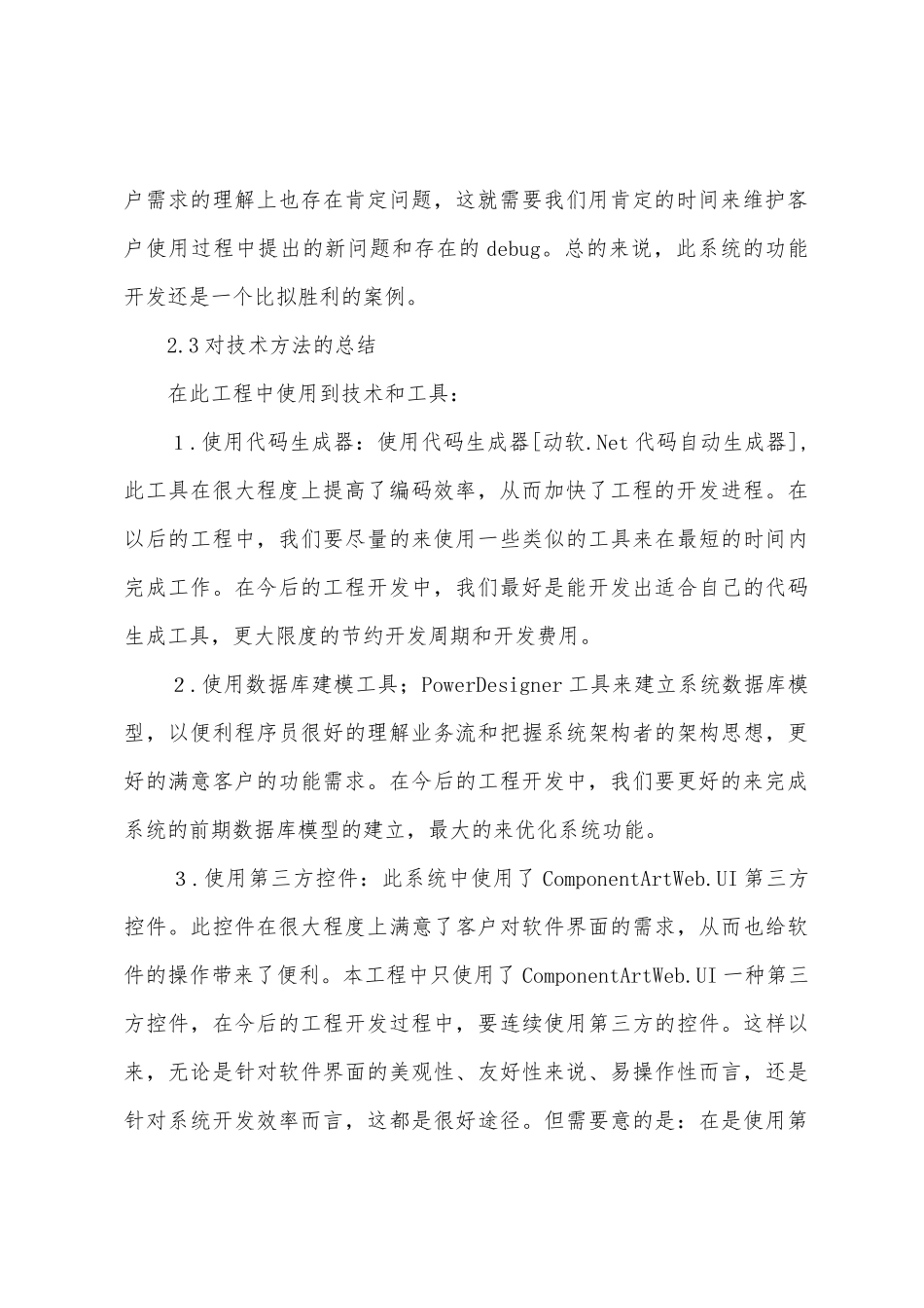 软件项目总结报告_第3页