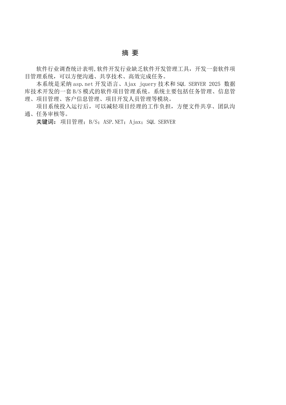 软件项目管理系统本科学位论文_第2页