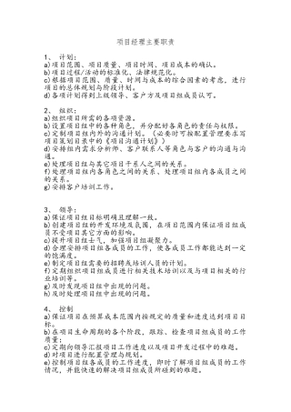 软件项目经理职责