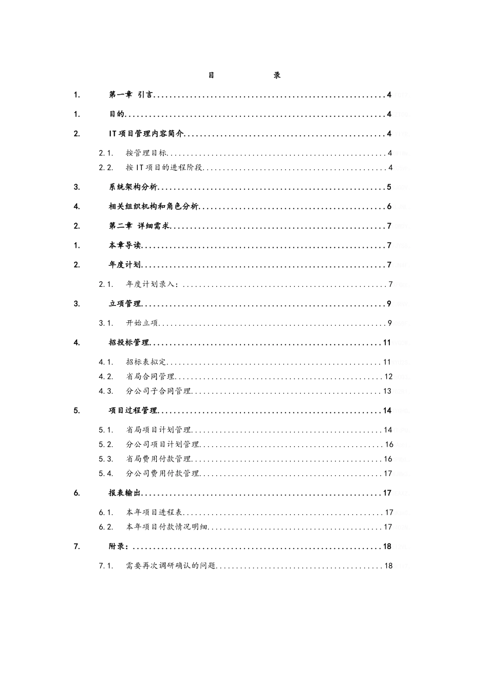 软件项目管理分析报告_第2页