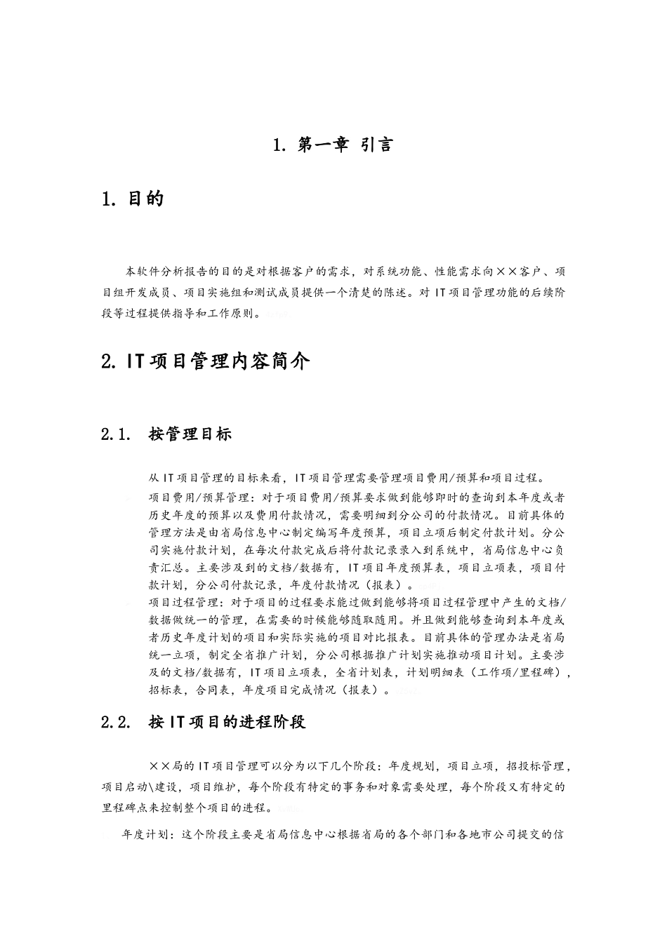 软件项目管理分析报告_第3页