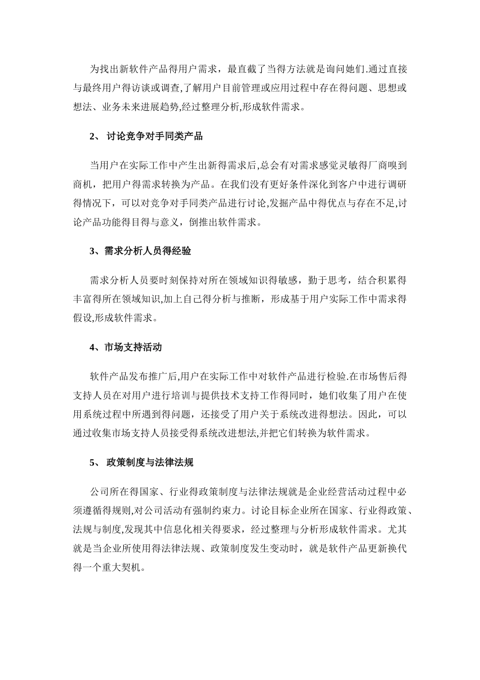 软件项目需求调研方法论_第3页