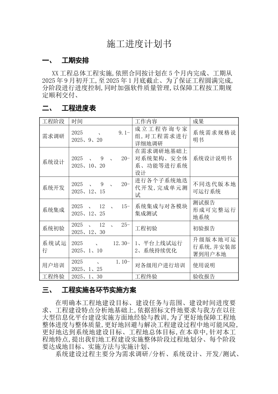 软件项目进度计划_第1页