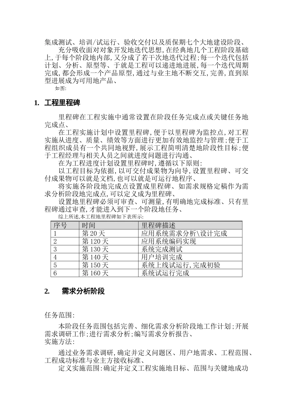 软件项目进度计划_第2页