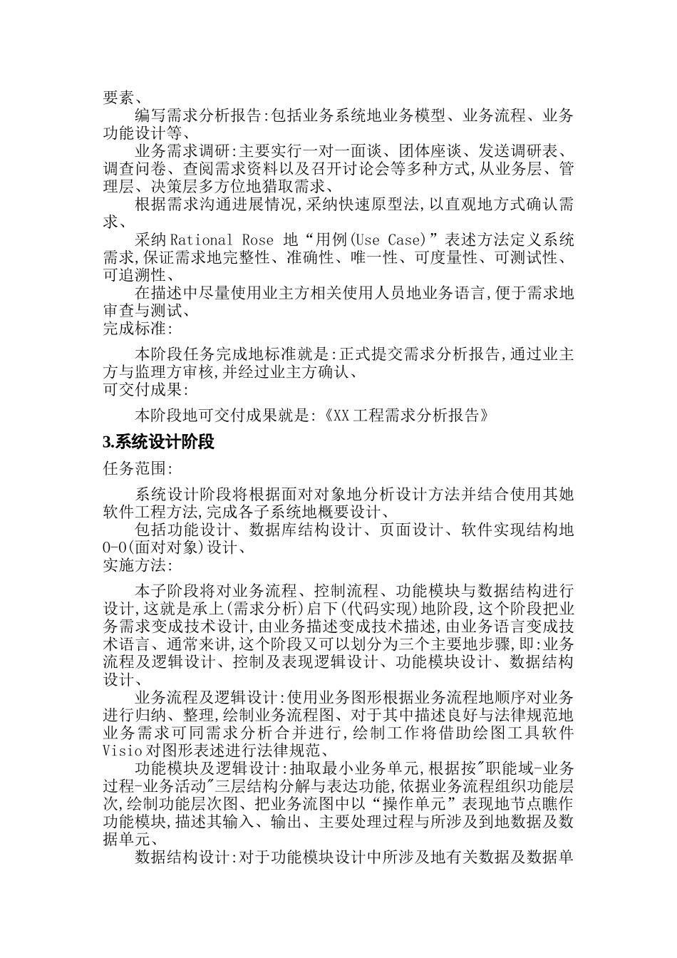 软件项目进度计划_第3页