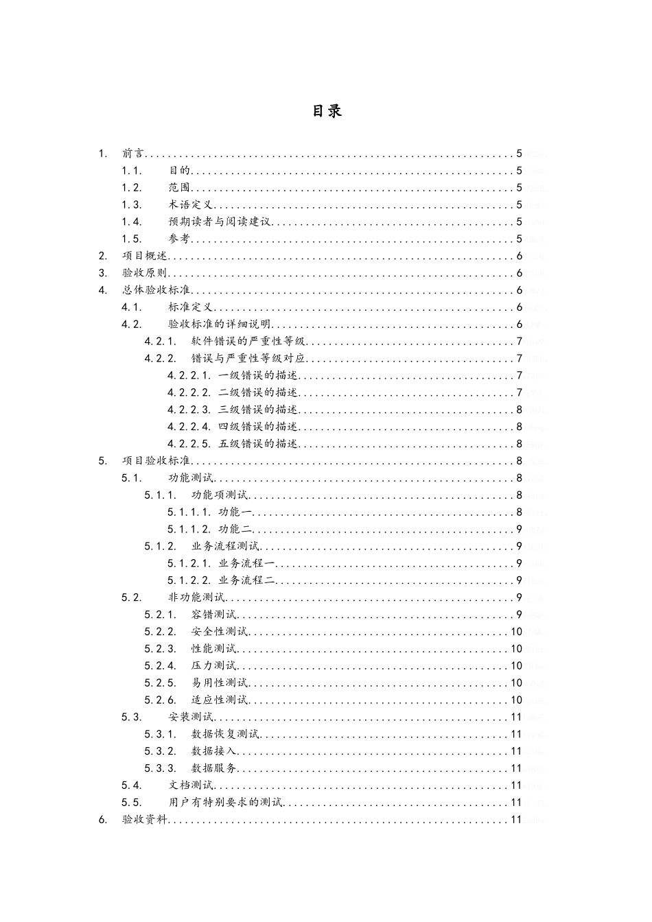 软件项目验收标准_第2页