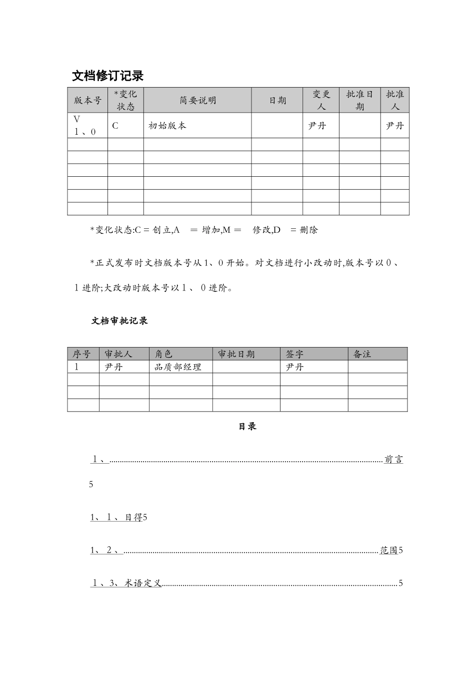 软件项目验收标准_第1页